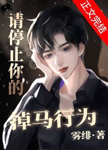 请停止你的掉马行为