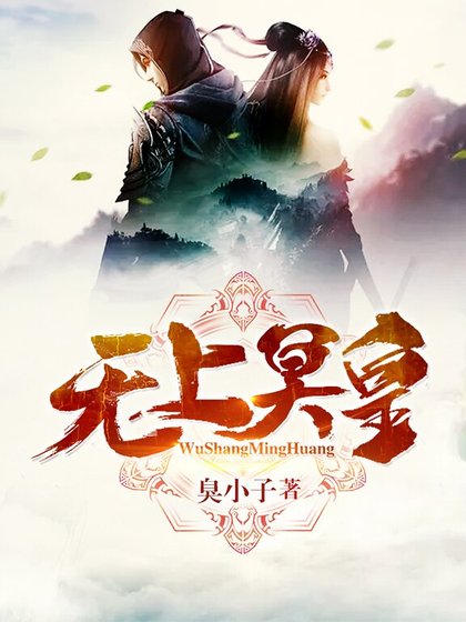 無上冥皇