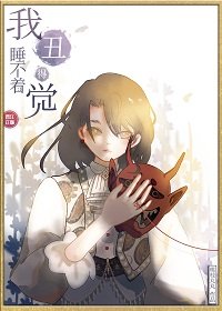 我醜得睡不着覺[娛樂圈]